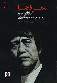 شعر فضا